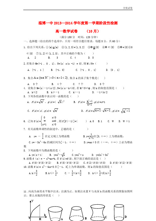 (全优试卷)高一数学上学期阶段性检测试题及答案(人教A 第54套)