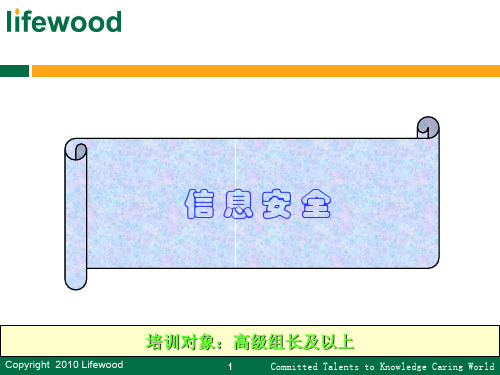 信息安全管理培训ppt课件