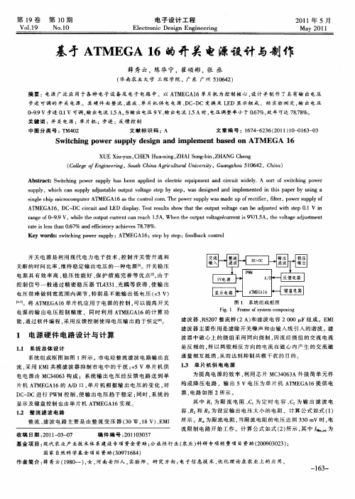 基于ATMEGA 16的开关电源设计与制作