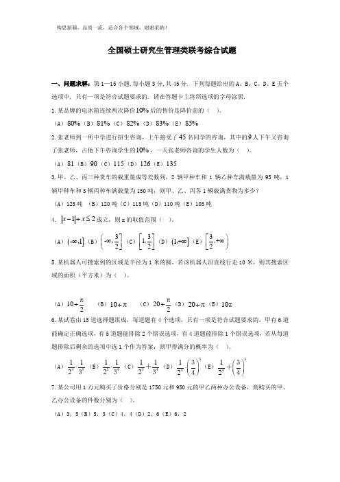 2019年考研199管理类联考真题及答案