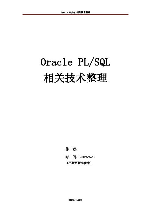 Oracle EBS PLSQL高级使用及相关技巧