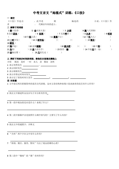 中考文言文《口技》训练