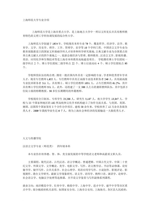 上海师范大学专业介绍