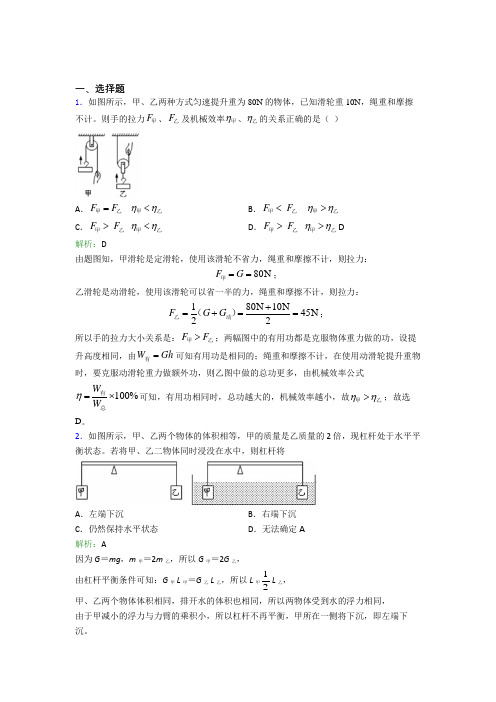 铁人中学人教版初中物理八年级下册第十二章综合基础卷(专题培优)