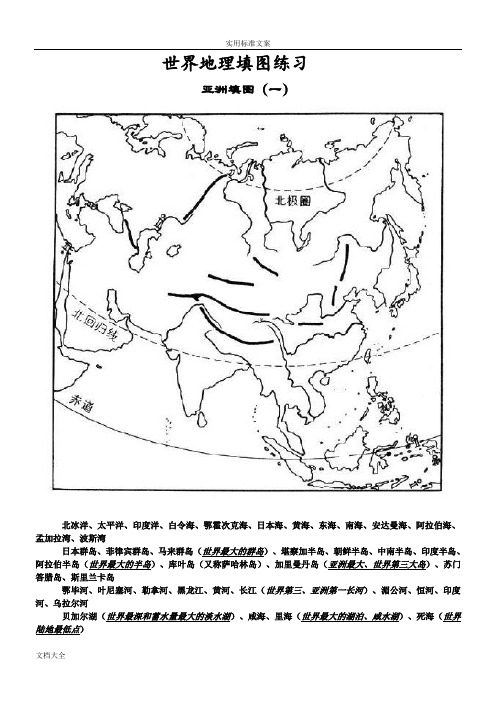 高三区域地理填图(新整理)