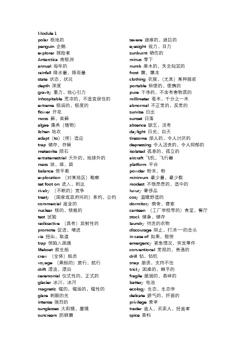 高中英语第八册(选修8)全部单词