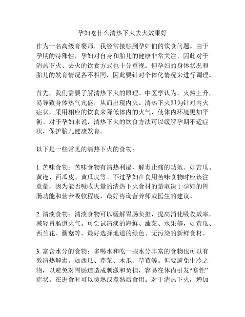 孕妇吃什么清热下火去火效果好