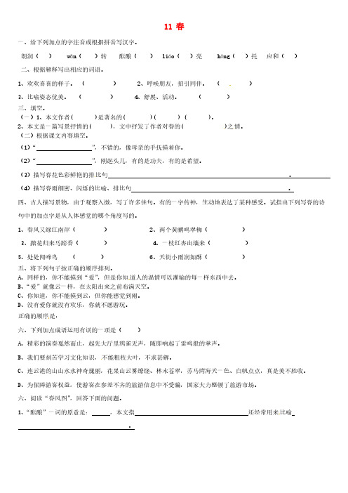 河南省淮阳县西城中学七年级语文上册 第三单元《11 春》同步练习【人教版】