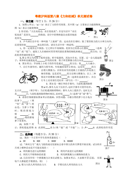 粤教沪科版第八章力和机械单元测试题及答案