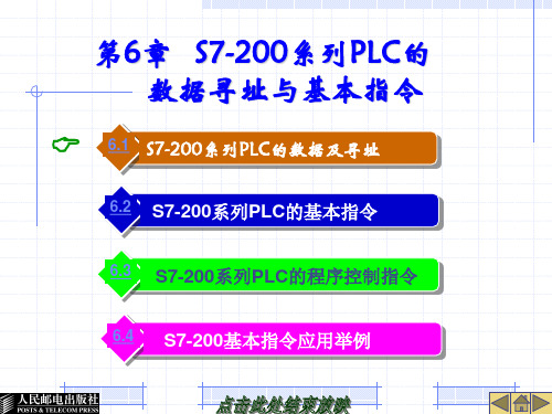 第6章   S7-200系列PLC的