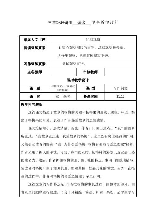 习作例文：我爱故乡的杨梅(教学设计)统编版语文三年级上册