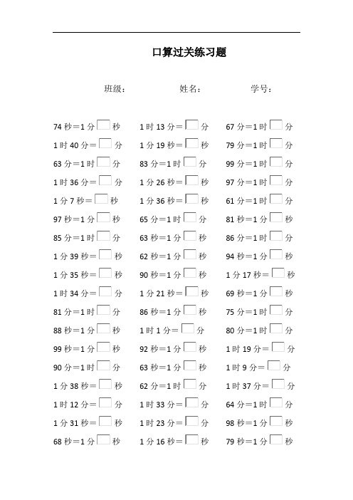 时间单位换算练习题