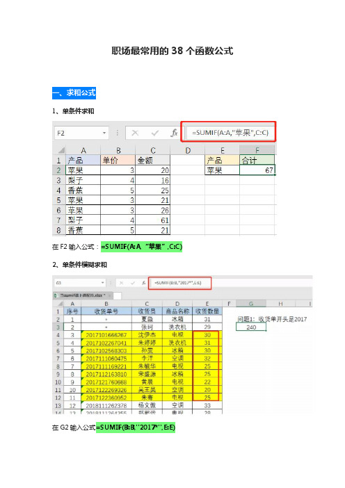 职场最常用的38个函数公式