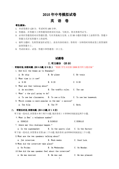 2010年浙江省中考杭州市命题试卷英语