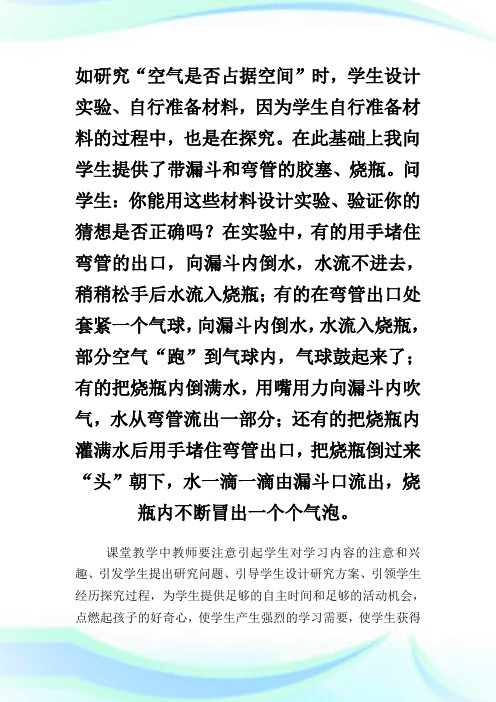 小学科学《空气占据空间》教学反思范文.doc