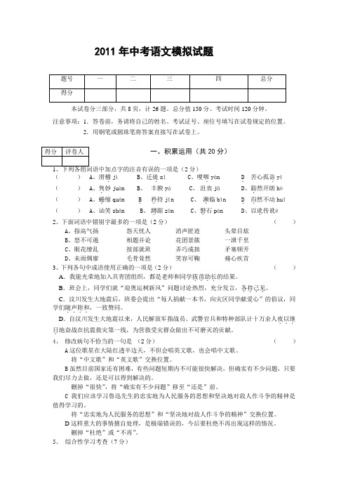 2011年初中毕业生学业水平模拟考试语文试题