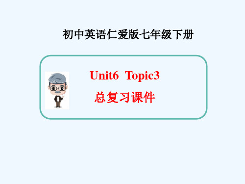 仁爱版英语七年级下Unit6-Topic-3总复习课件(共21张PPT)