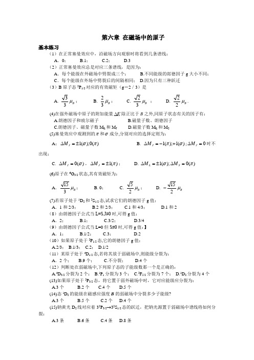 磁场中的原子复习要点及答案