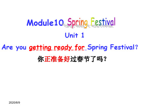 外研版七年级上册Module10 Spring Festival Unit1公开课课件(共34张ppt)