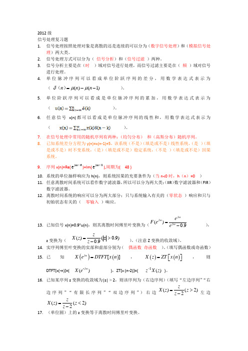 长沙理工大学数字信号处理复习