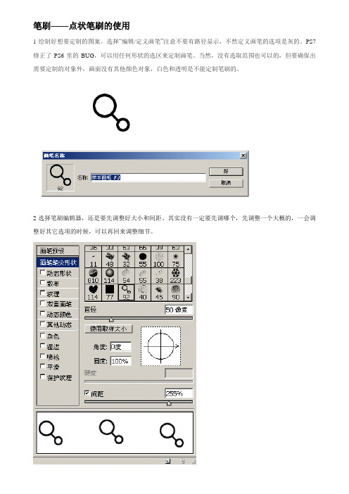 Photoshop 7笔刷全攻略(3)——点状笔刷的使用