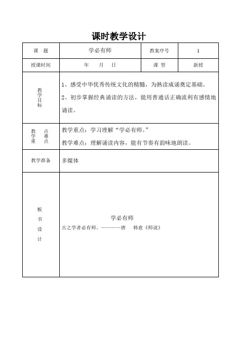 山东大学出版社一年级中华优秀传统文化1-7