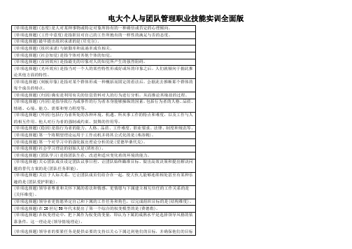 电大个人与团队管理职业技能实训全面版