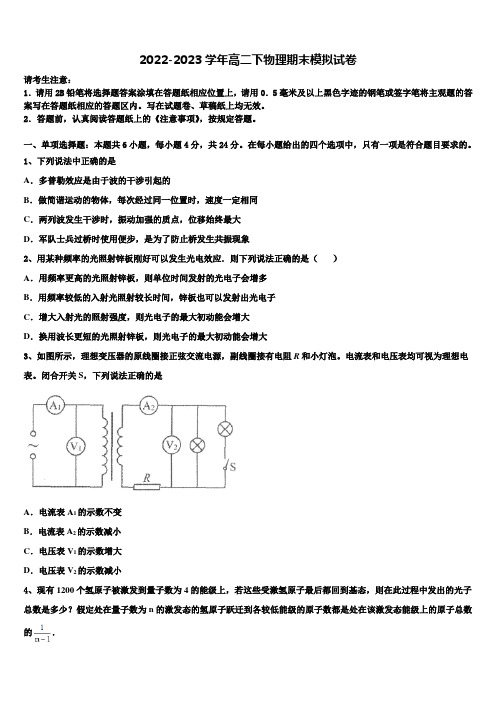 河南南阳市第一中学2023年高二物理第二学期期末考试试题含解析