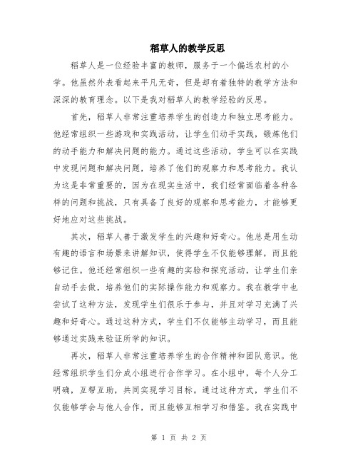 稻草人的教学反思