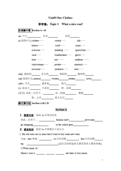 仁爱英语八下导学案Unit8