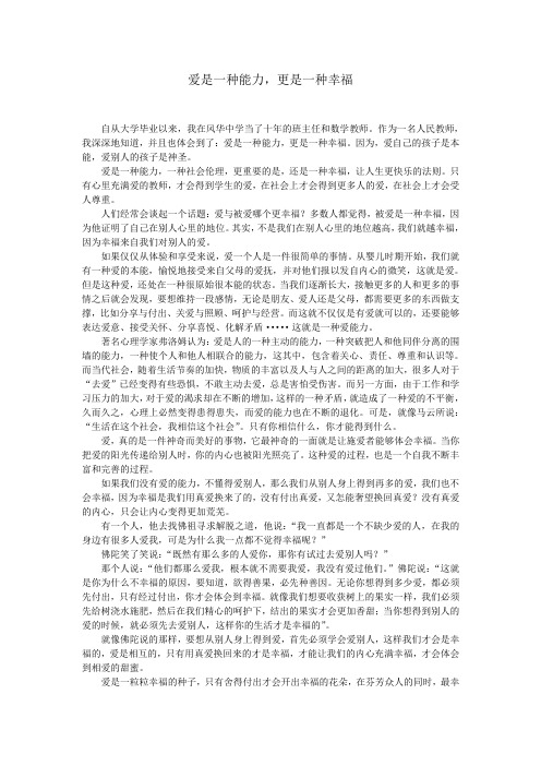 爱是一种能力,更是一种幸福