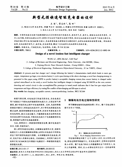 新型无损快速智能充电器的设计