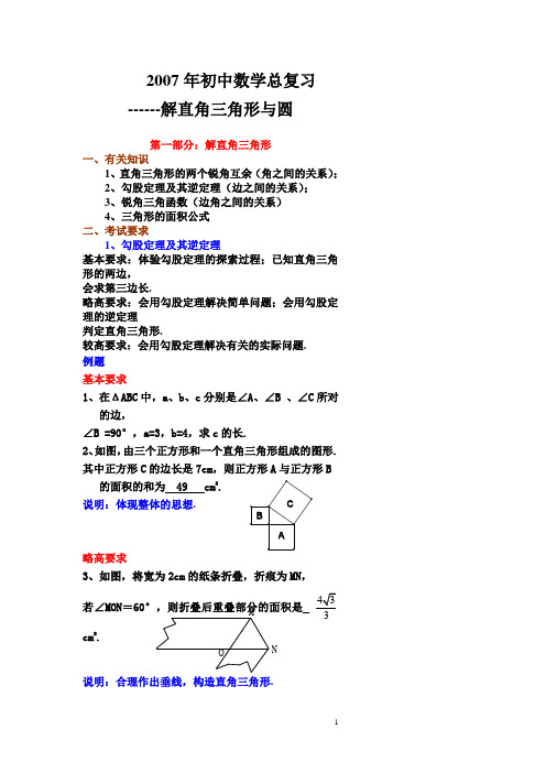 解直角三角形与圆