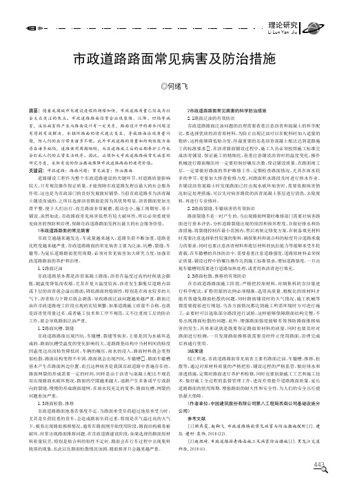 市政道路路面常见病害及防治措施