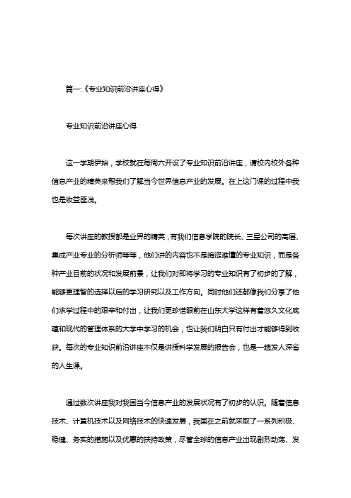 数学专业前,沿知识讲座,学习报告.doc