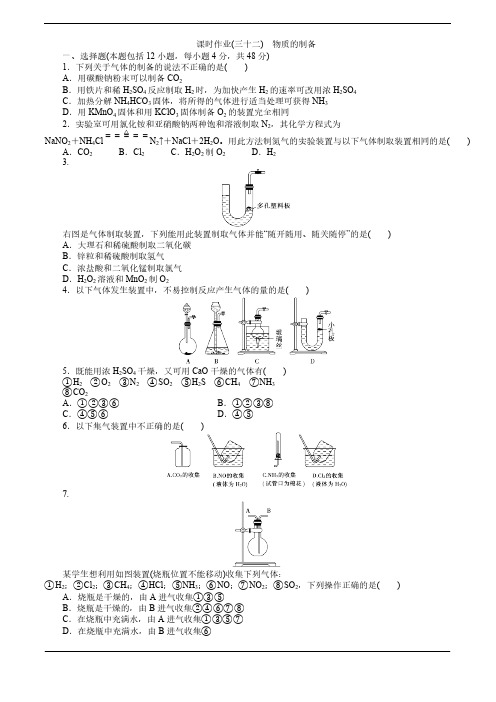 【免费下载】高考化学人教版总复习课时作业选修6 实验化学课时作业三十二物质的制备