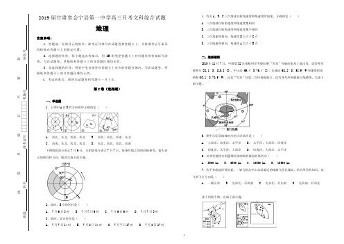 2019届甘肃省会宁县第一中学高三月考文科综合试题地理试题(含详解)