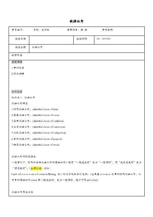 通用版2019中考英语二轮复习状语从句讲义1