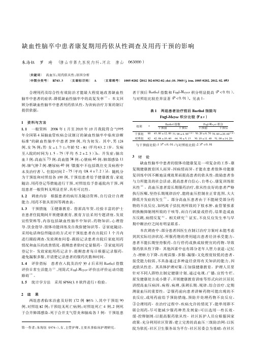 缺血性脑卒中患者康复期用药依从性调查及用药干预的影响