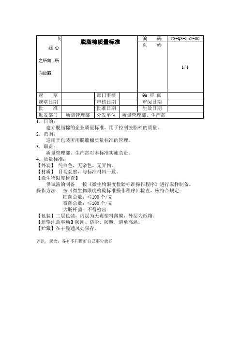 脱脂棉质量标准