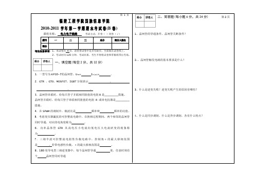 国脉电力电子试卷B