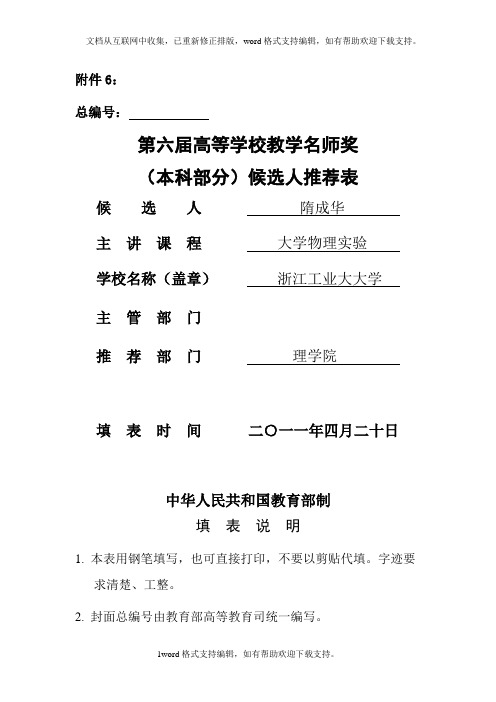 教学名师候选人推荐表