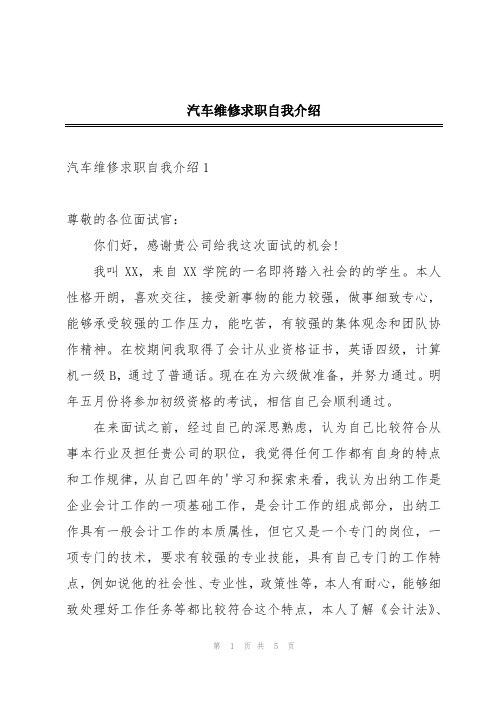 汽车维修求职自我介绍