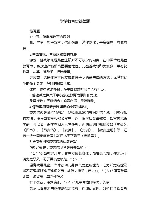 学前教育史简答题