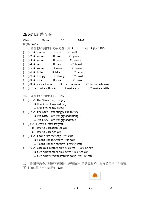 牛津英语沪教版2B-M4U练习卷