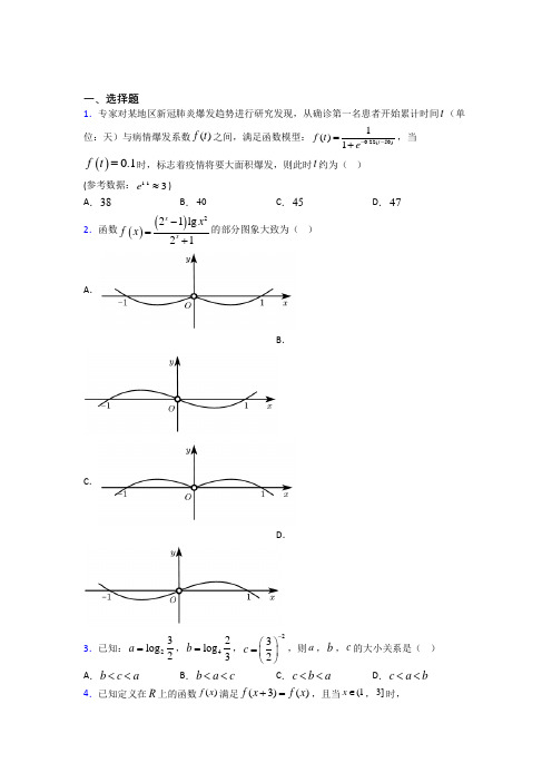 北师大版高中数学必修一第三单元《指数函数和对数函数》检测卷(包含答案解析)(1)