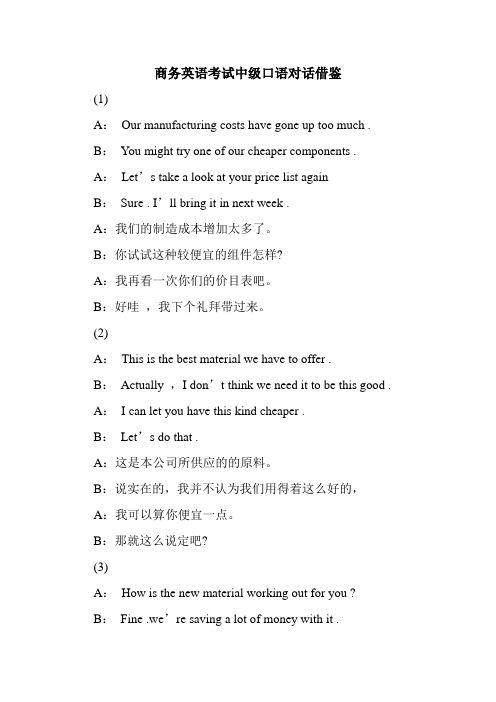 商务英语考试中级口语对话借鉴