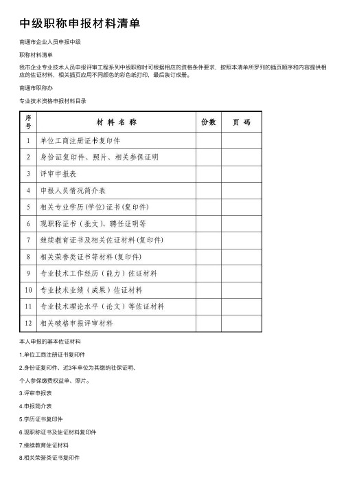 中级职称申报材料清单