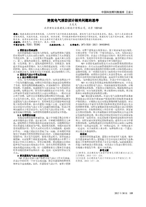 建筑电气消防设计相关问题的思考