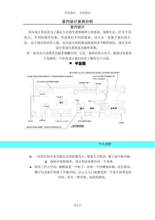 室内设计案例分析